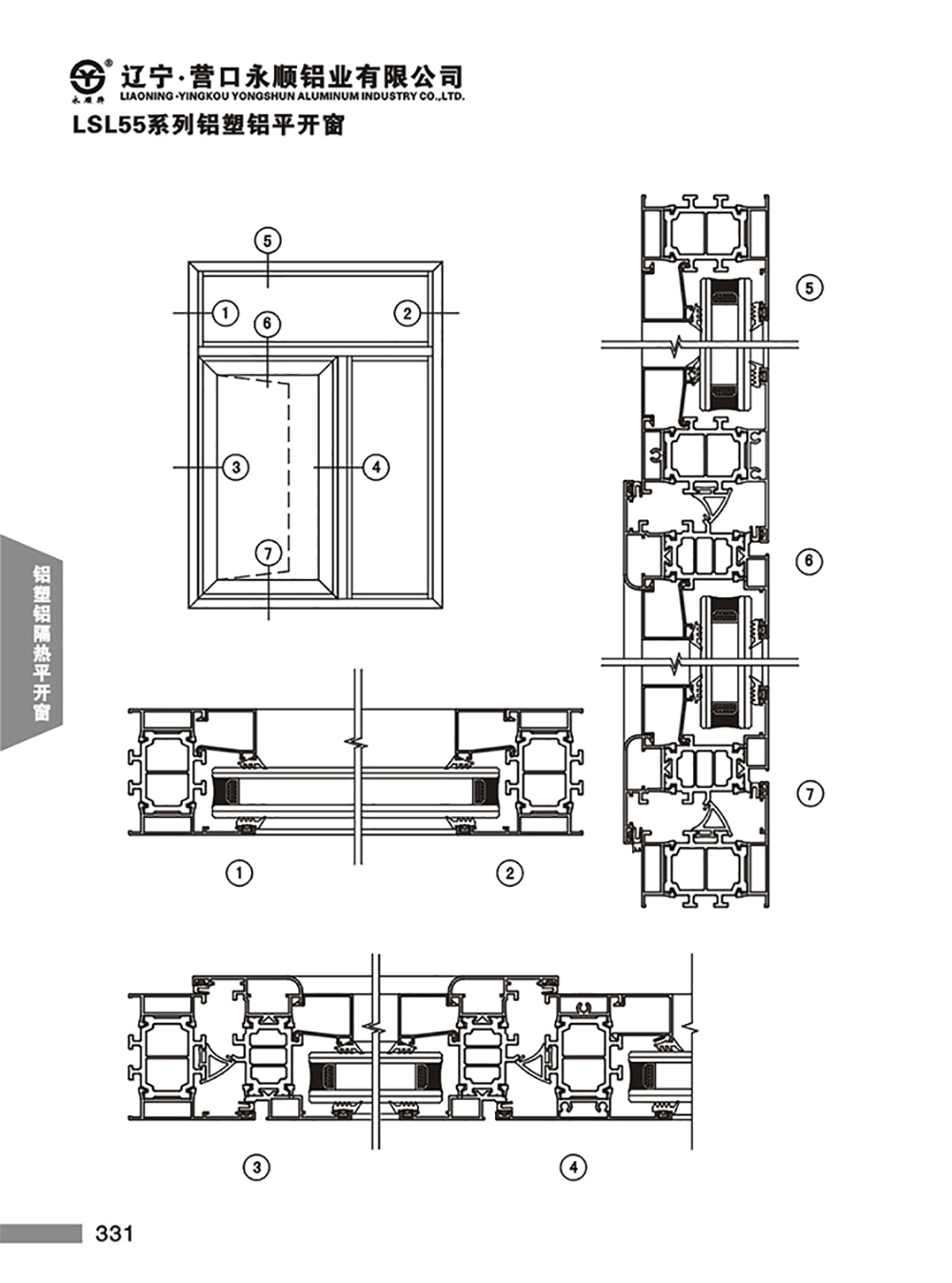 LSL55鋁塑鋁隔熱節(jié)能平開門窗