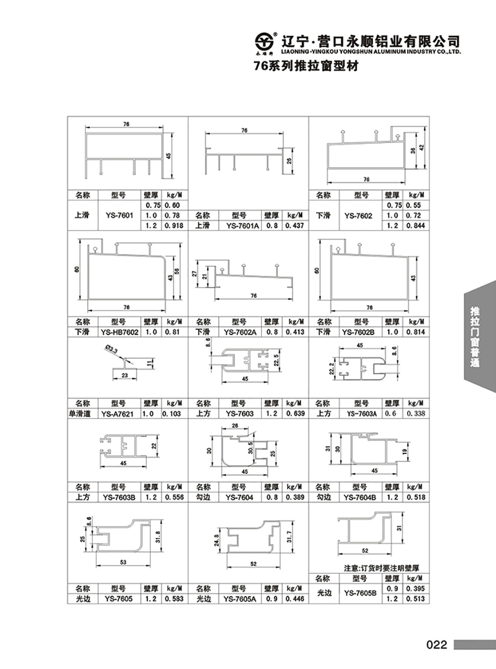 76系列推拉窗