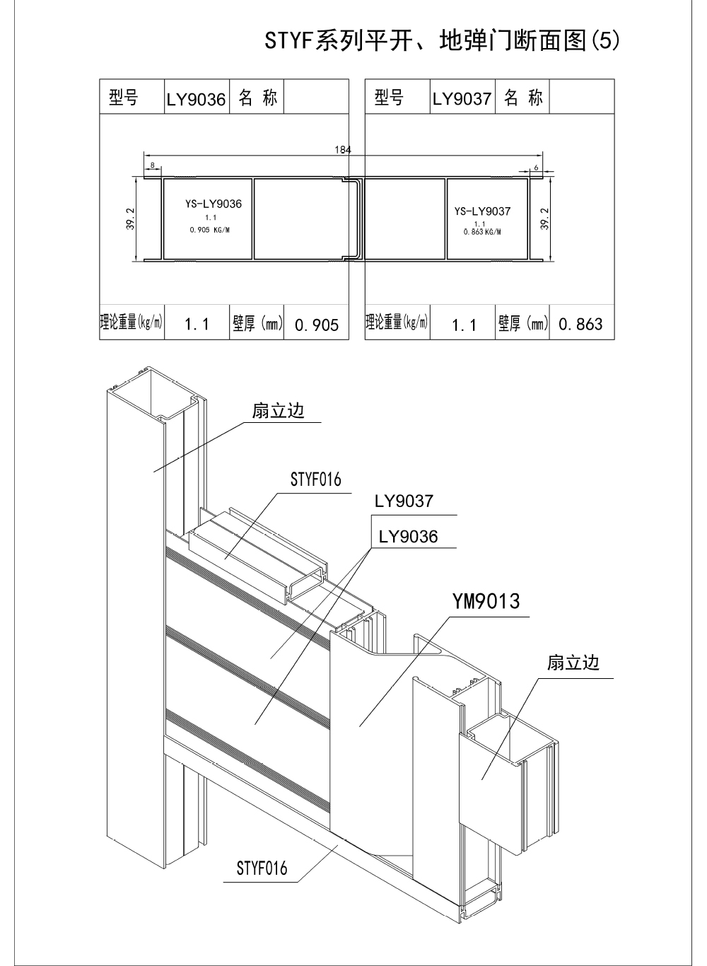 904--S44.4--BH2.0;2.2;2.5;2.8-- YS-STYF系列平開門、地彈門