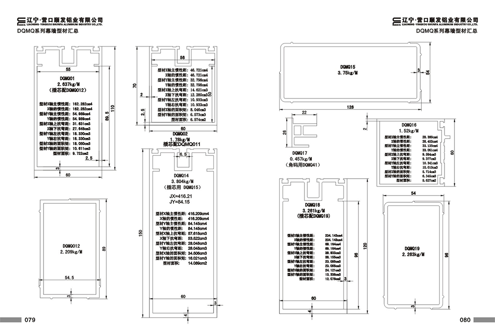DQMQ系列型材汇总