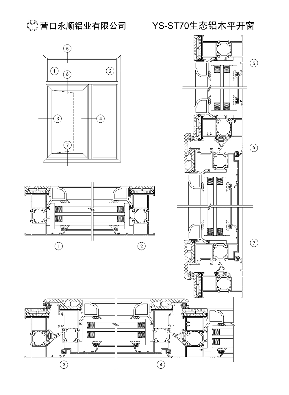 701--70--BH1.0-- YS-ST70生態(tài)鋁木平開窗