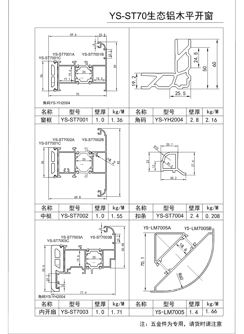 701--70--BH1.0-- YS-ST70生態(tài)鋁木平開窗