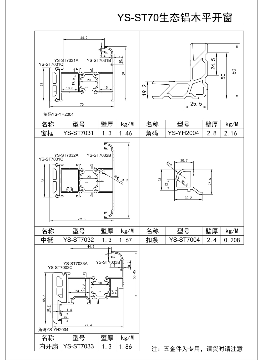 701--70--BH1.0-- YS-ST70生态铝木平开窗