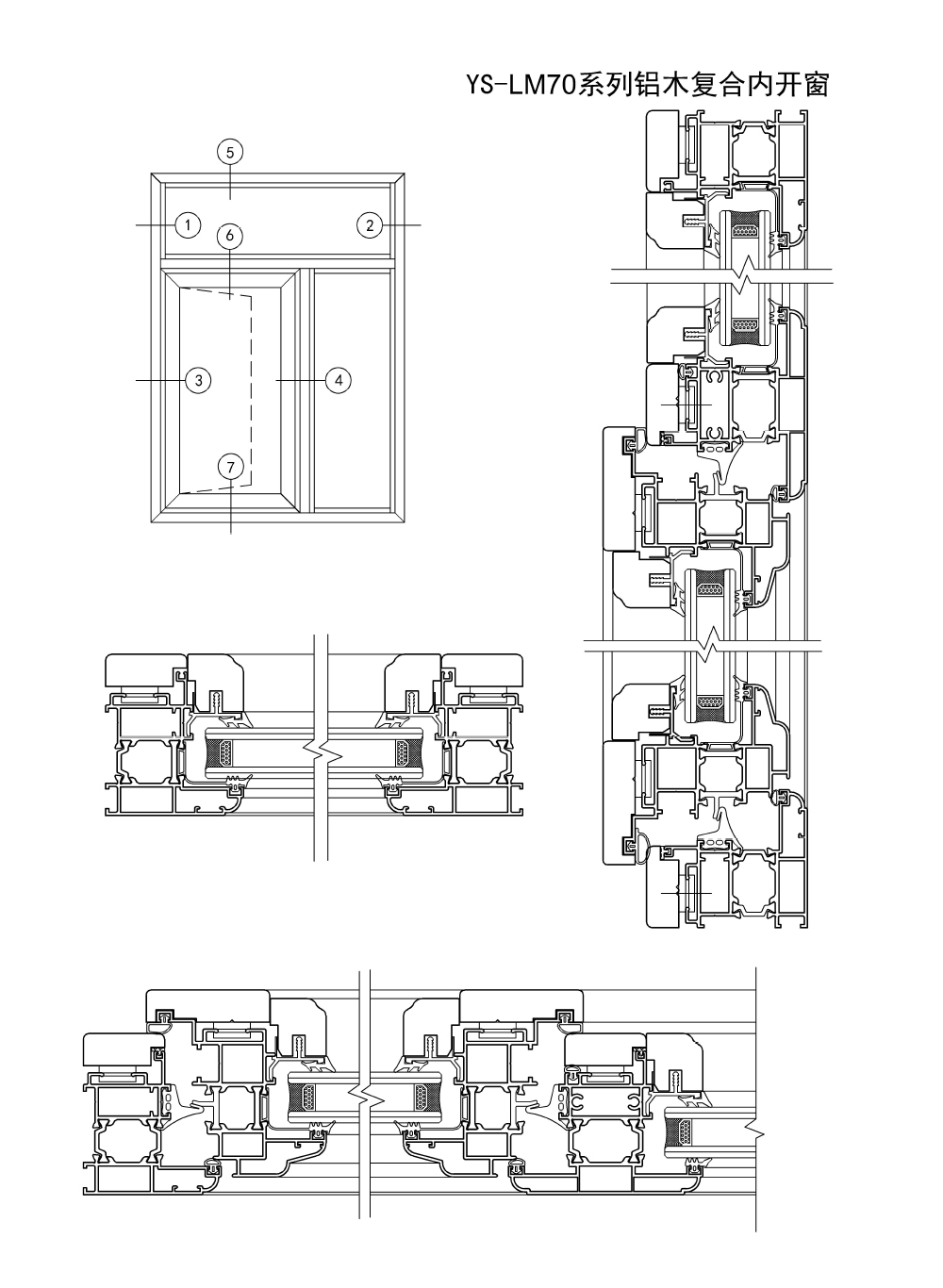 702--70--BH1.4-- YS-LM70系列铝木复合内开窗