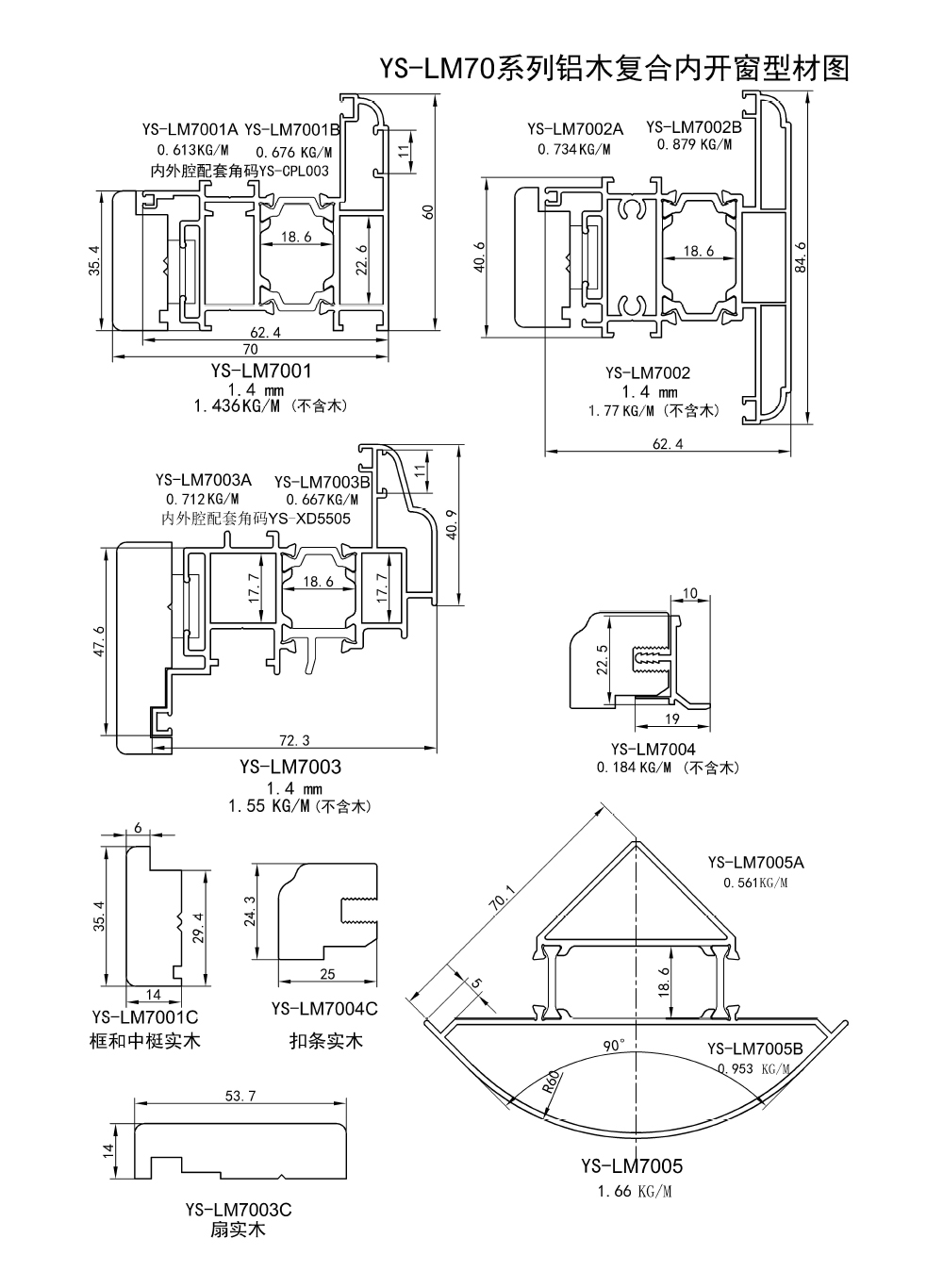 702--70--BH1.4-- YS-LM70系列铝木复合内开窗