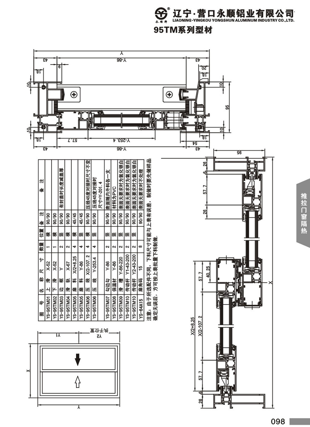 95TM系列隔热节能推拉门