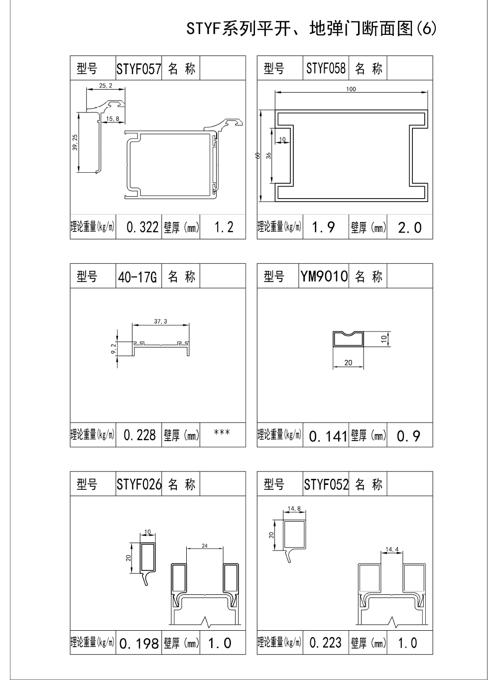 904--S44.4--BH2.0;2.2;2.5;2.8-- YS-STYF系列平开门、地弹门