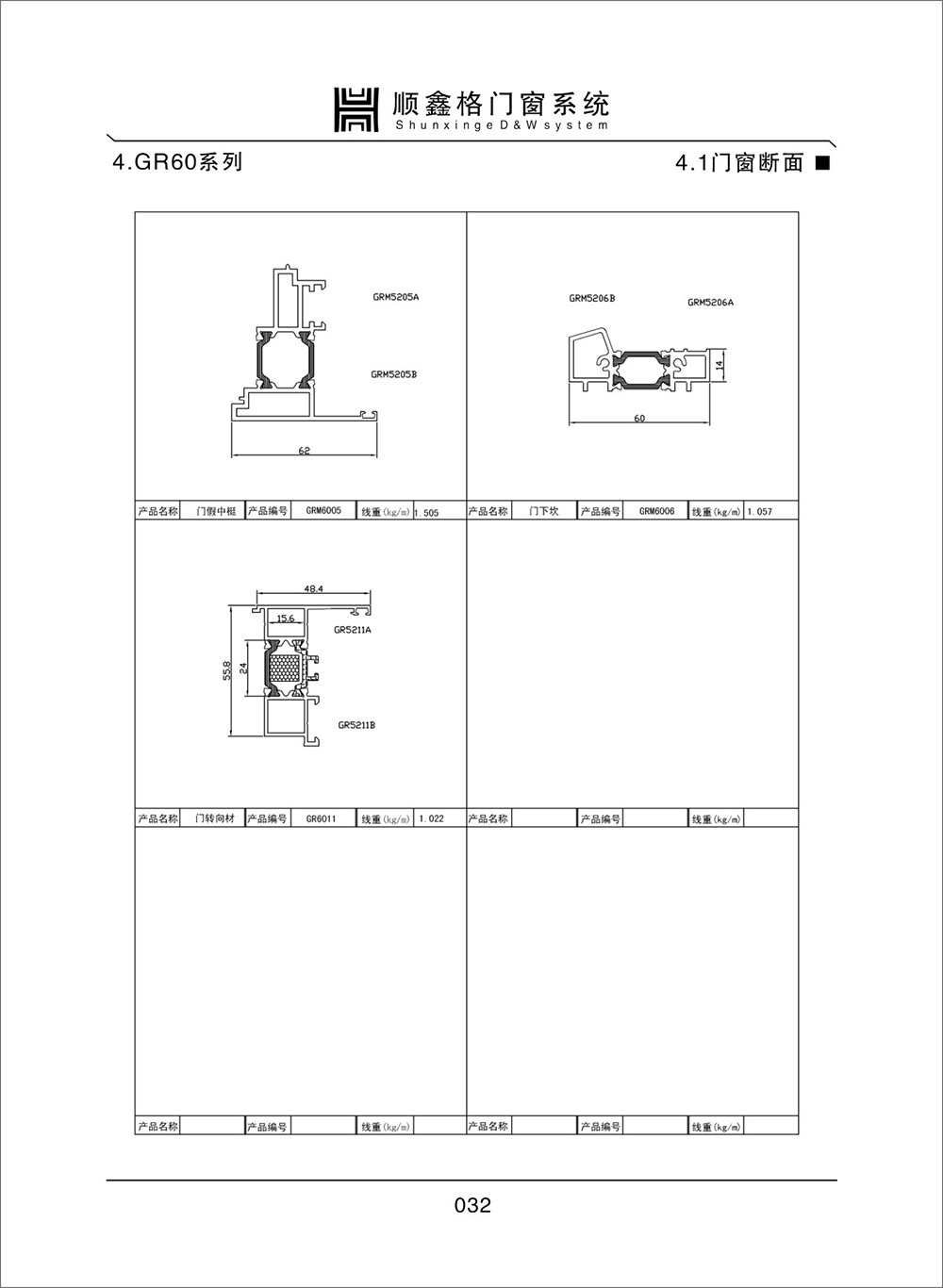 顺鑫阁门窗系统GR60系列