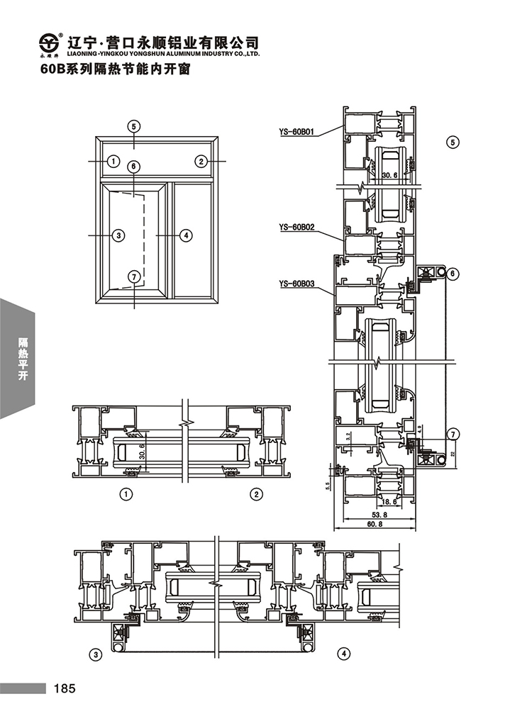 YS-60B系列隔热节能平开门窗