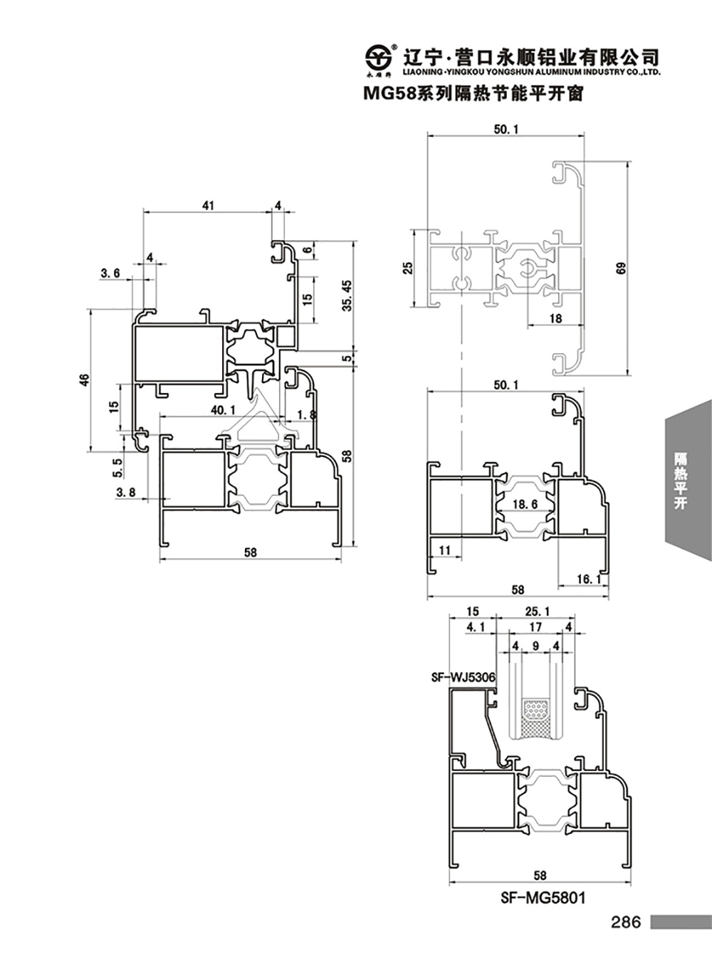 YS-MG58系列隔热节能平开门窗