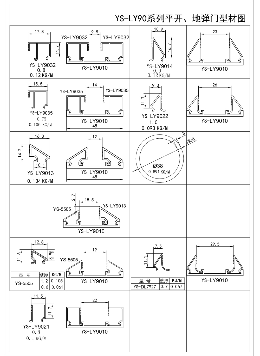 901--S45----BH1.8--------- YS-LY90平開(kāi)、地彈門(mén)