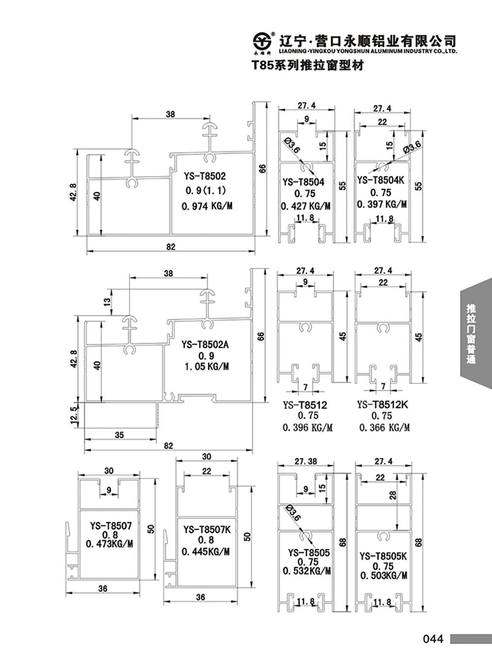 T85系列推拉窗