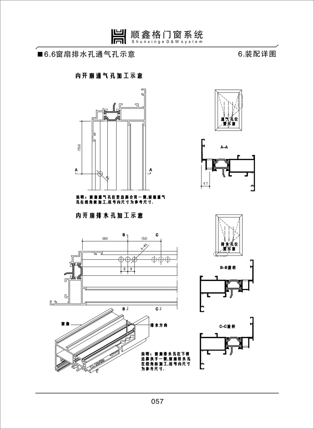 顺鑫阁门窗系统加工指导