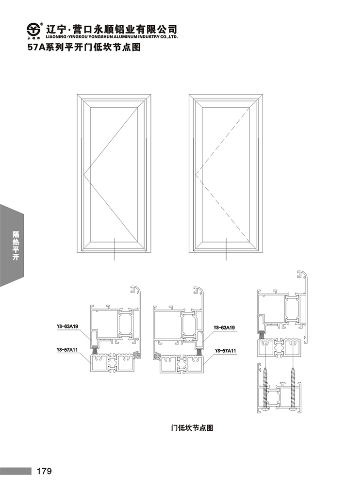 YS-57A系列隔热节能平开门窗