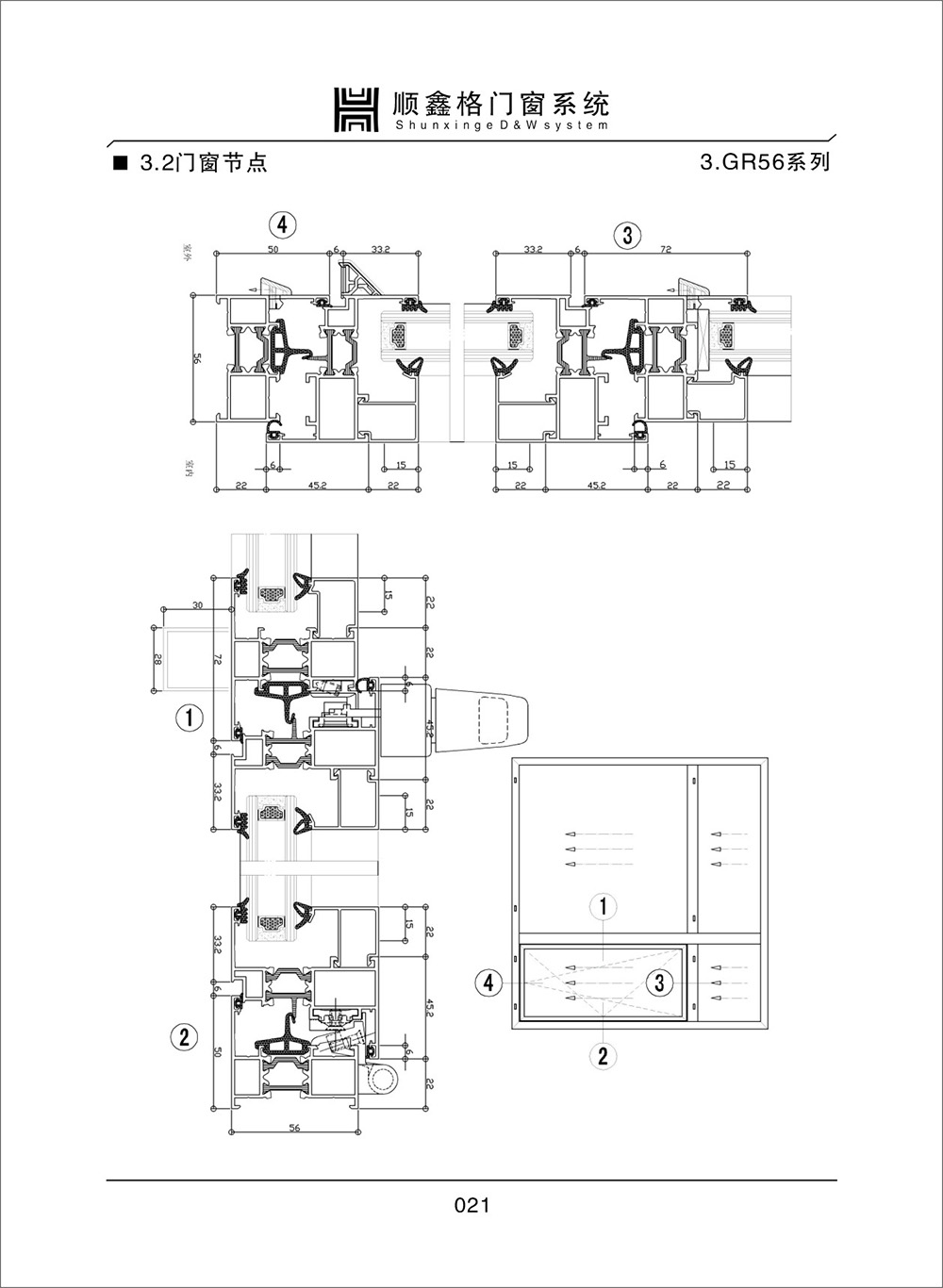 顺鑫阁门窗系统GR56系列