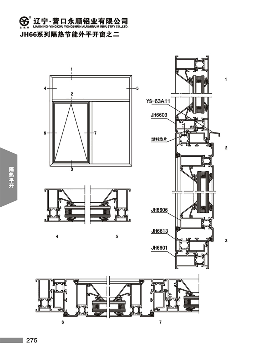 YS-JH66系列隔热节能平开门窗