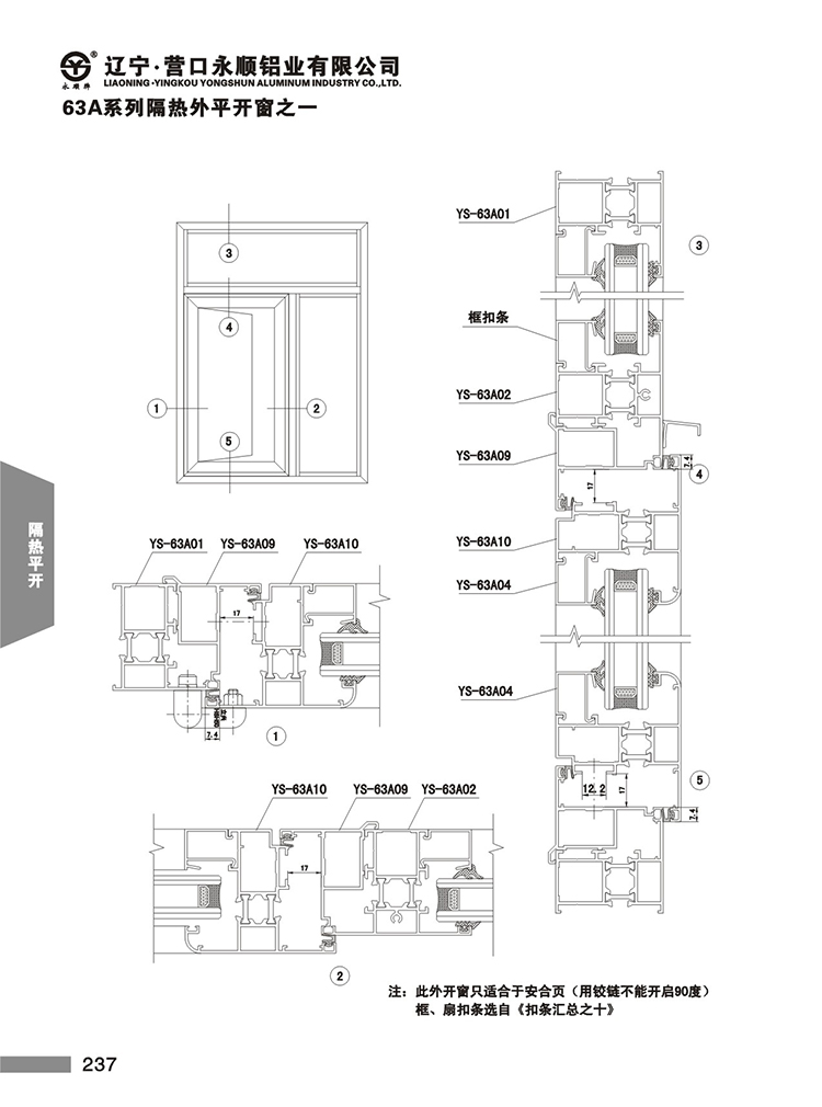 YS-63A系列隔热节能平开门窗