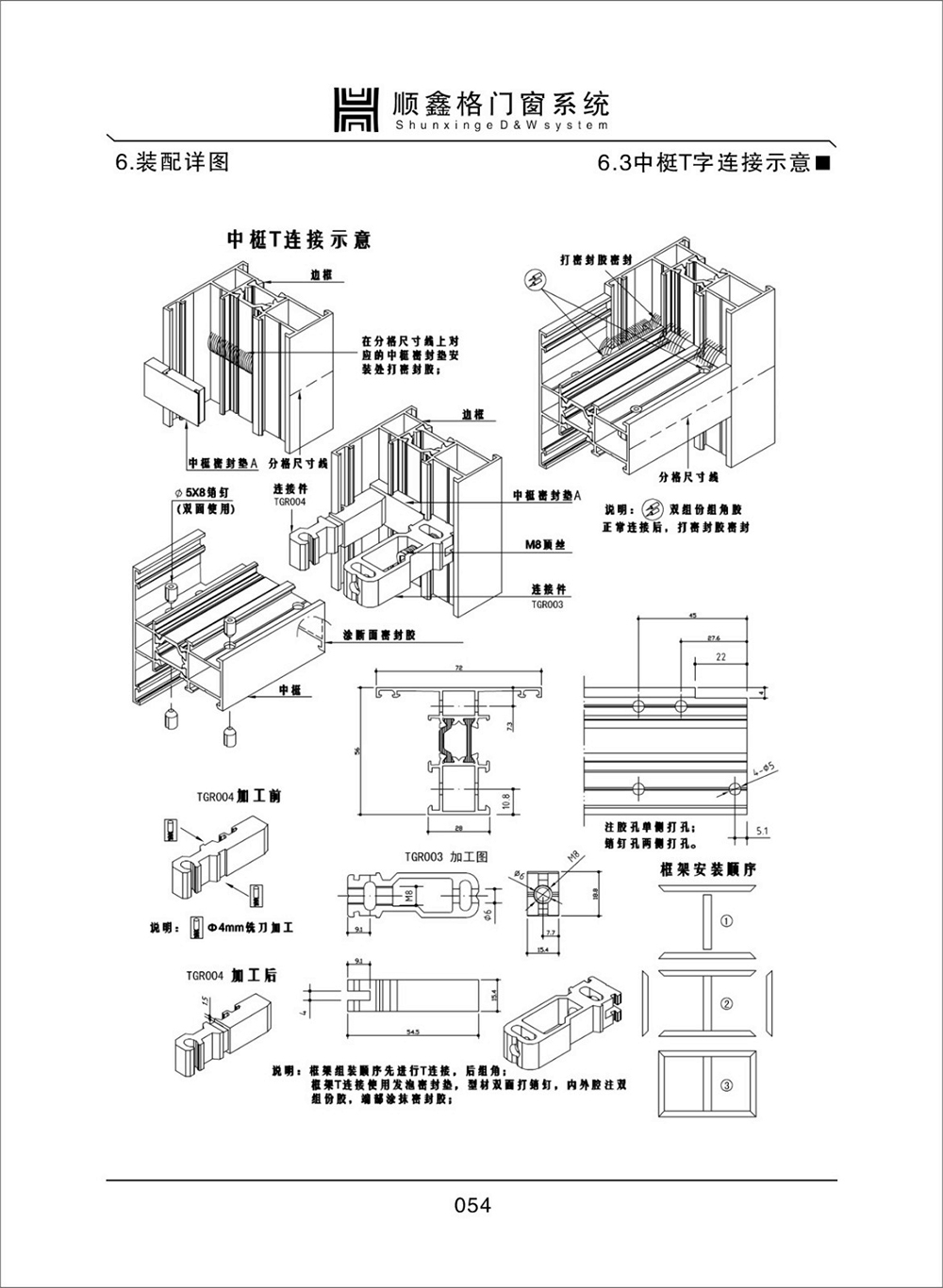順鑫閣門窗系統(tǒng)加工指導(dǎo)