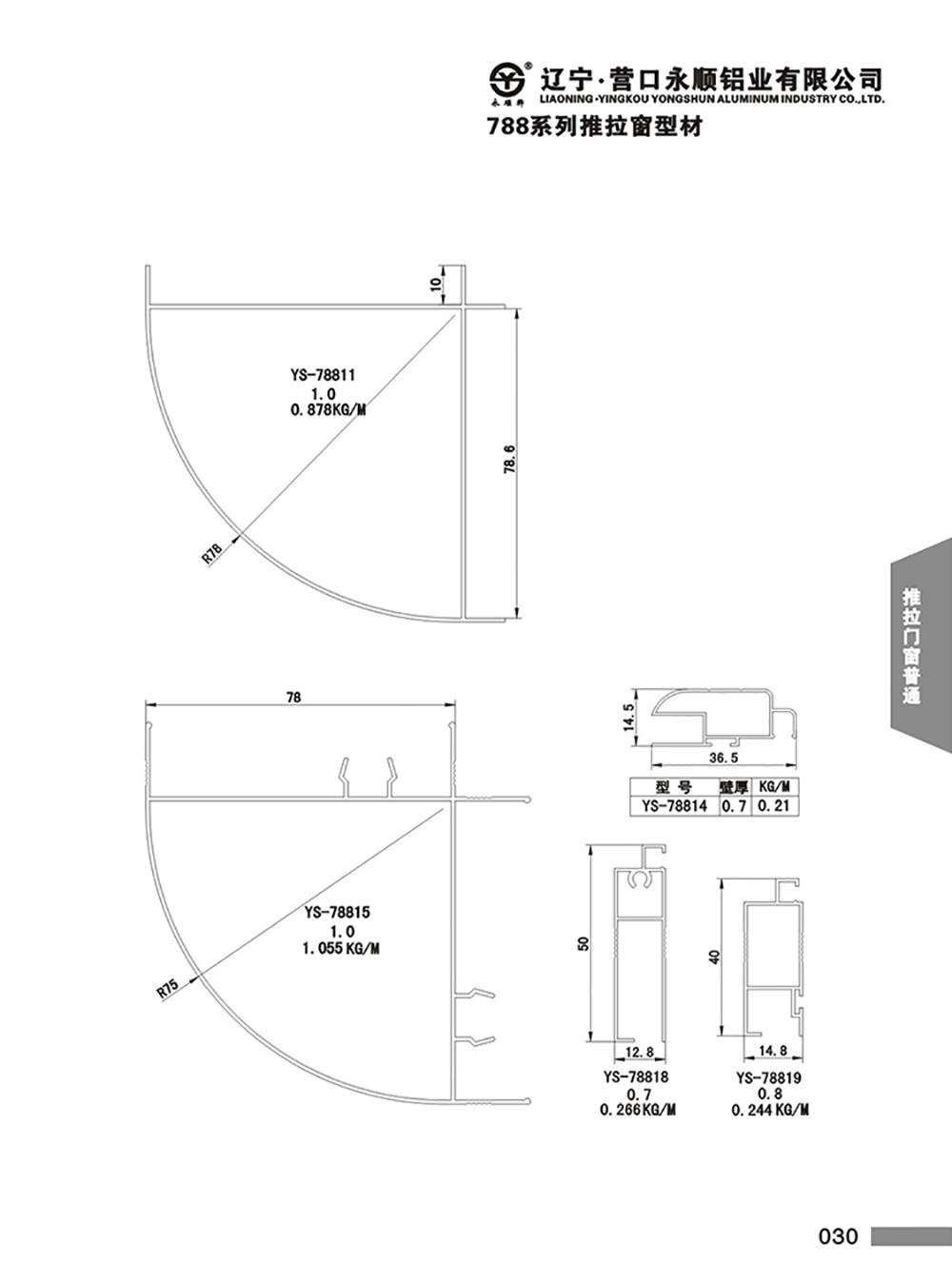 788系列推拉窗