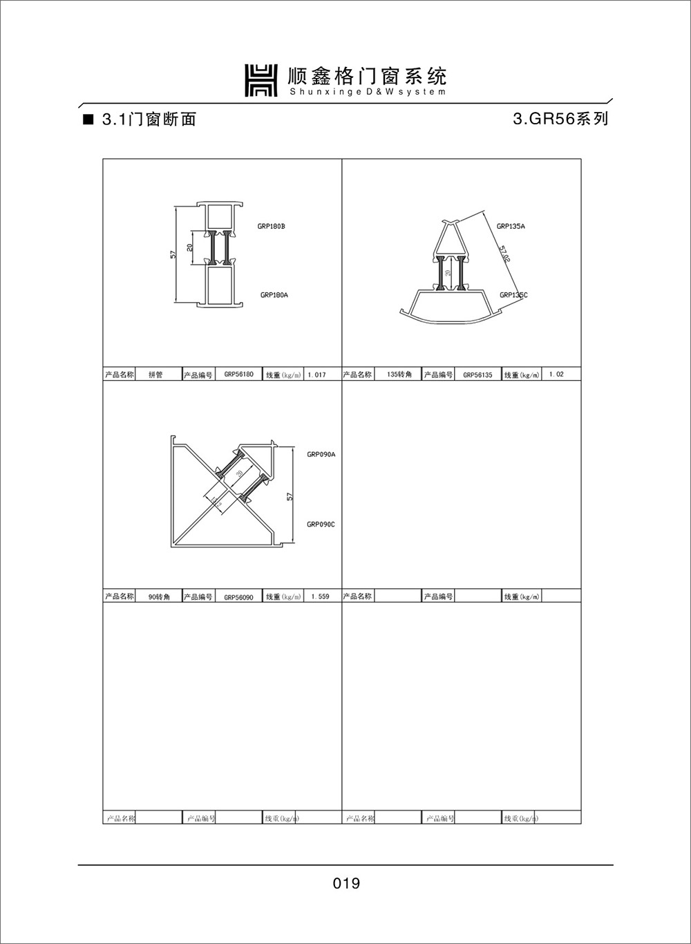 顺鑫阁门窗系统GR56系列