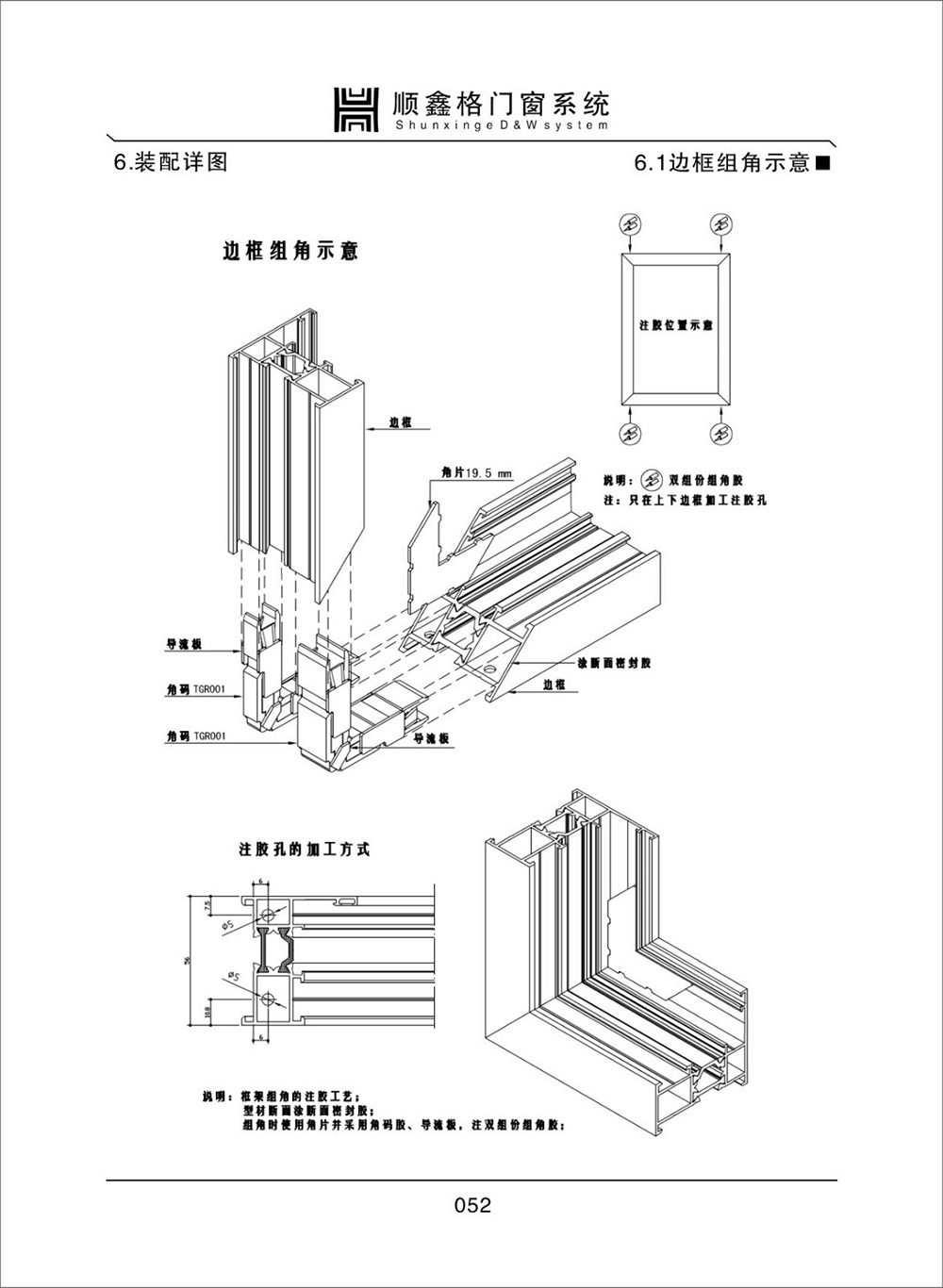 顺鑫阁门窗系统加工指导