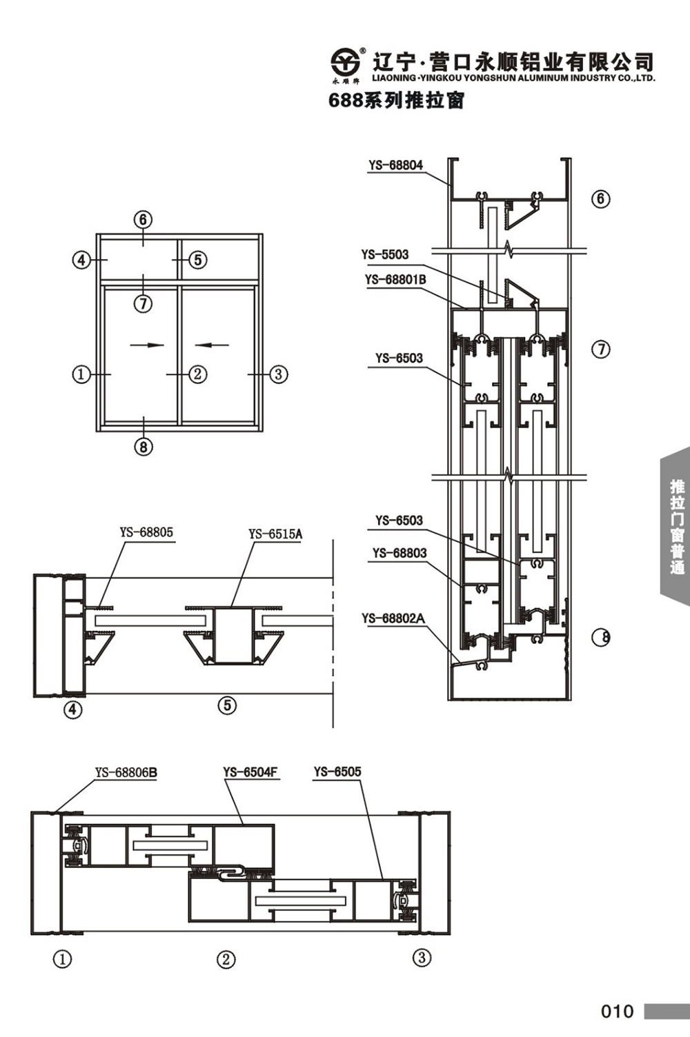 688系列推拉窗