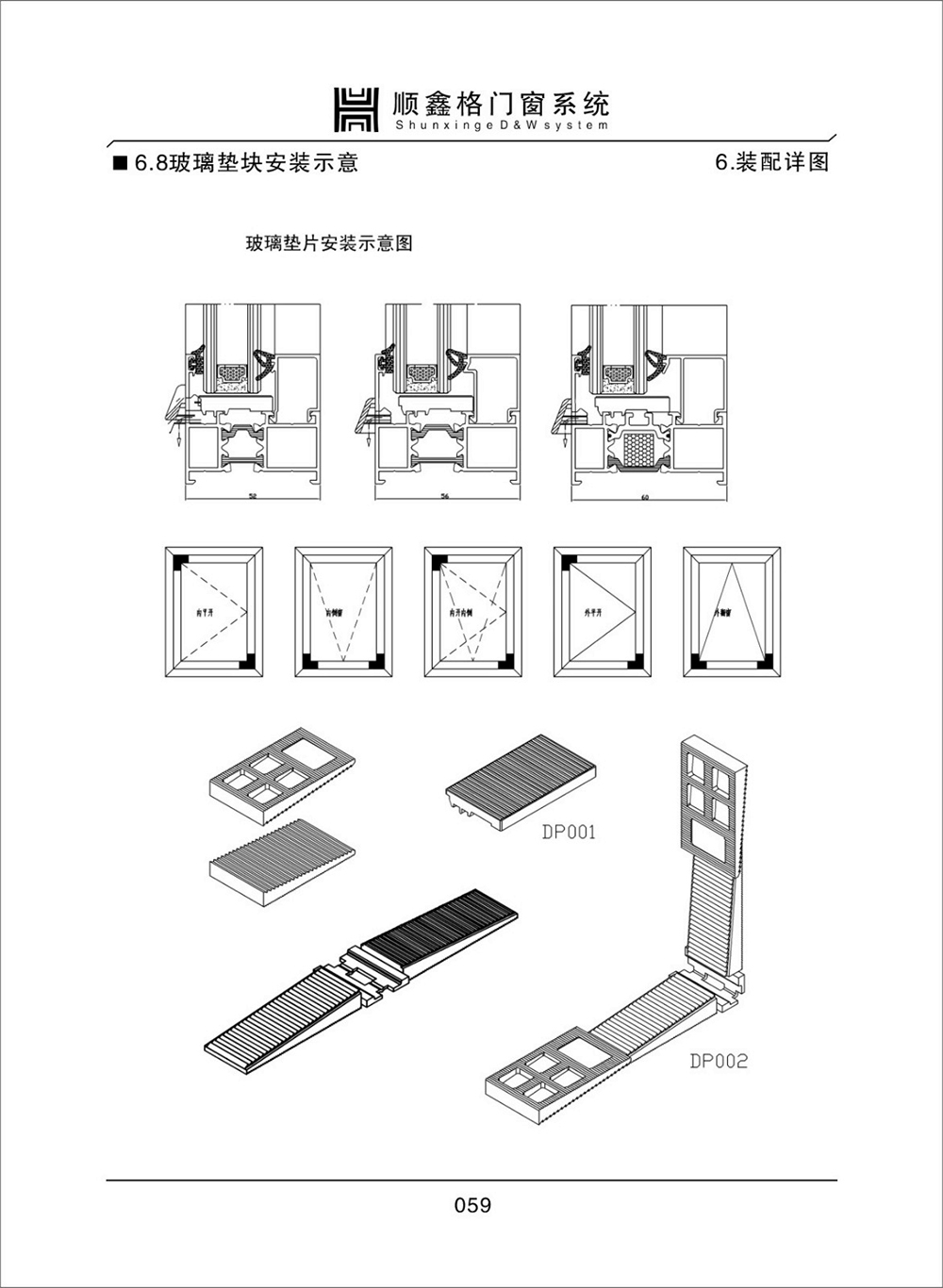 顺鑫阁门窗系统加工指导