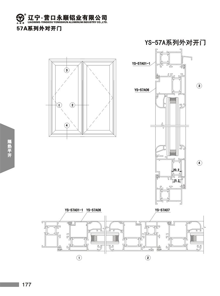 YS-57A系列隔热节能平开门窗