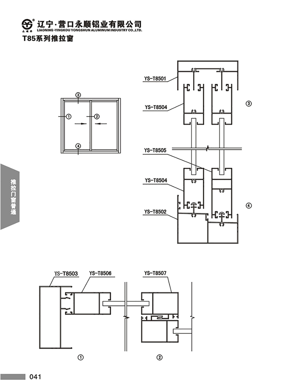 T85系列推拉窗