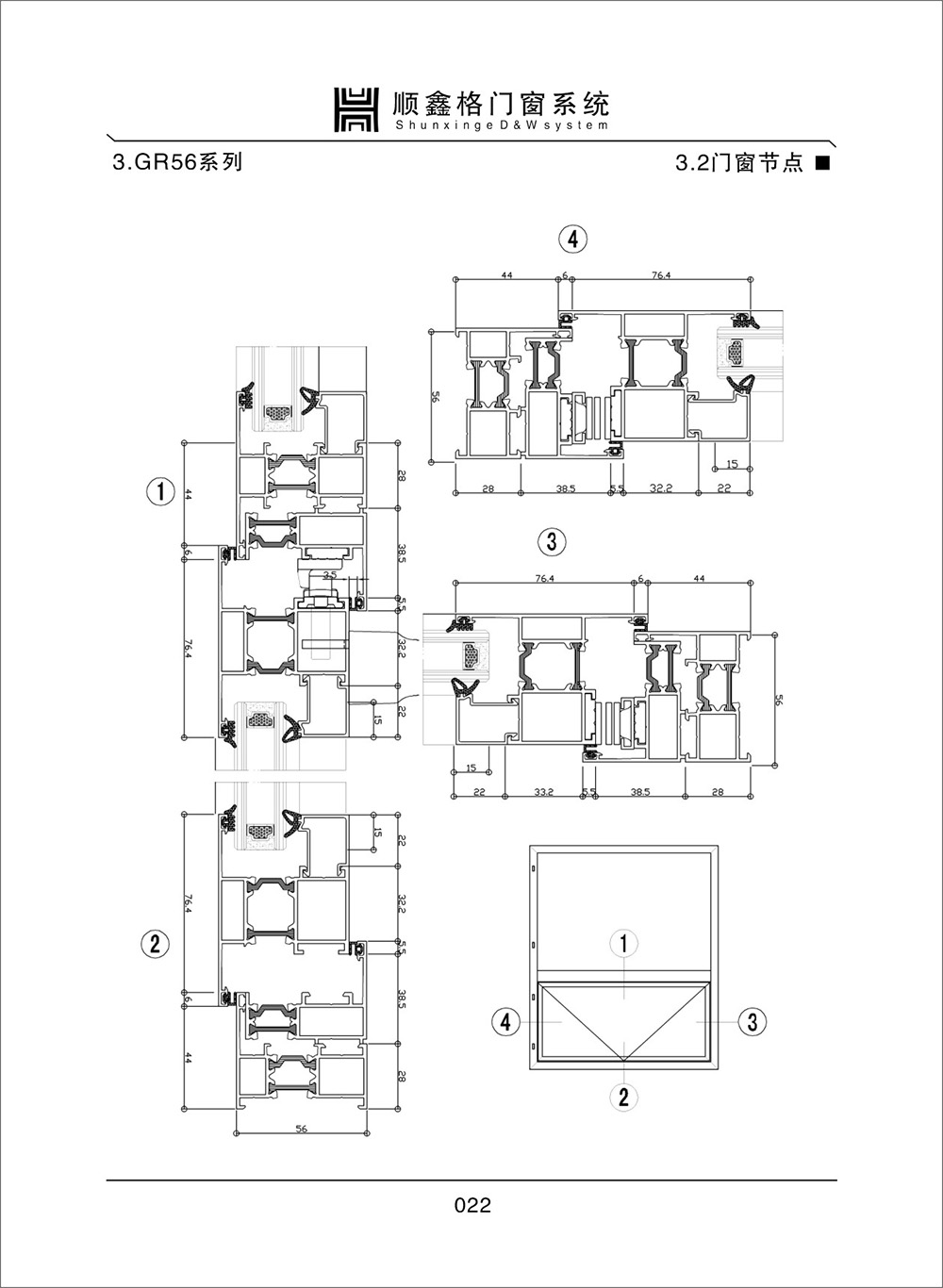 顺鑫阁门窗系统GR56系列