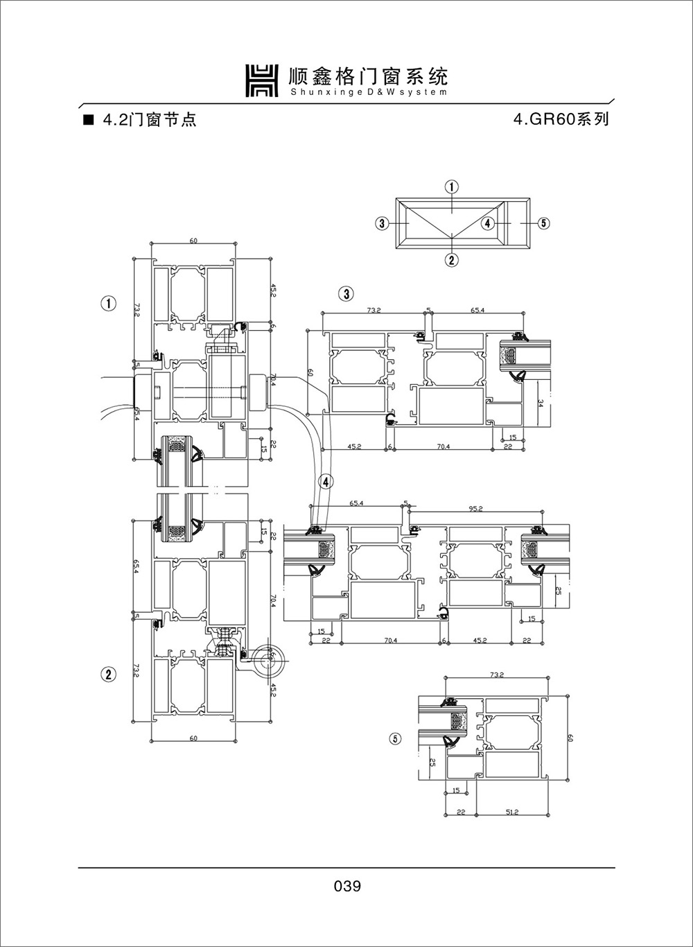 顺鑫阁门窗系统GR60系列