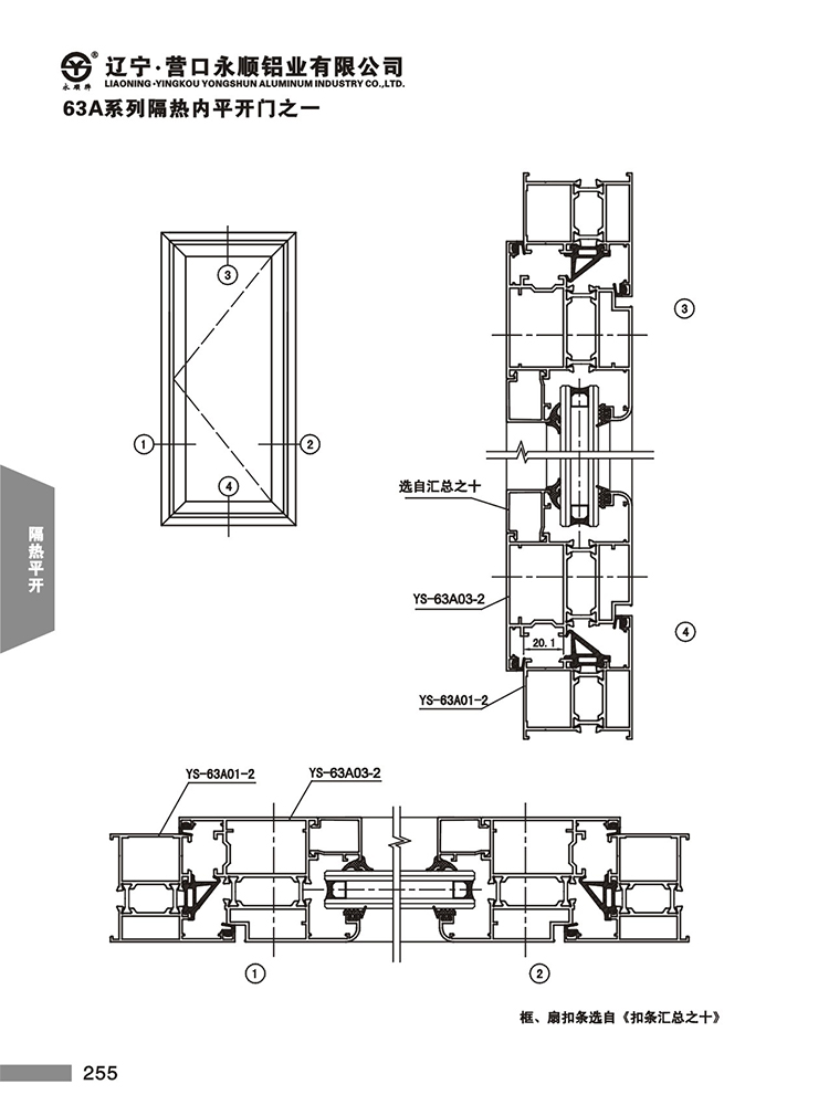 YS-63A系列隔热节能平开门窗