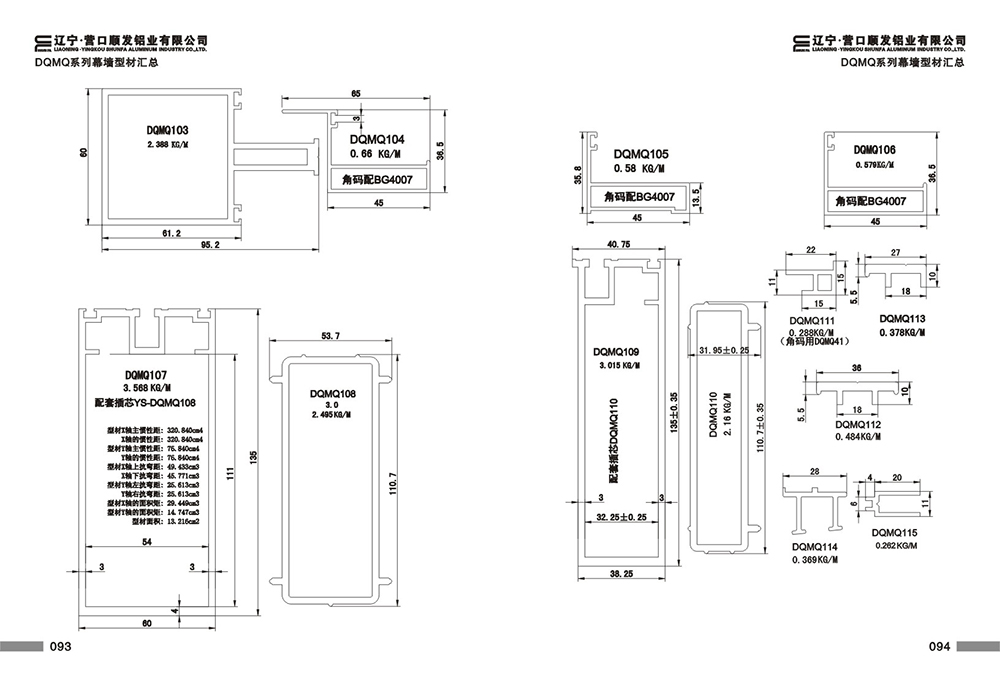 DQMQ系列型材匯總