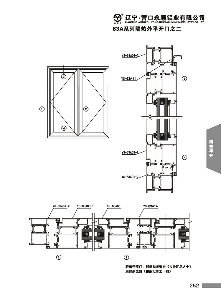 YS-63A系列隔热节能平开门窗