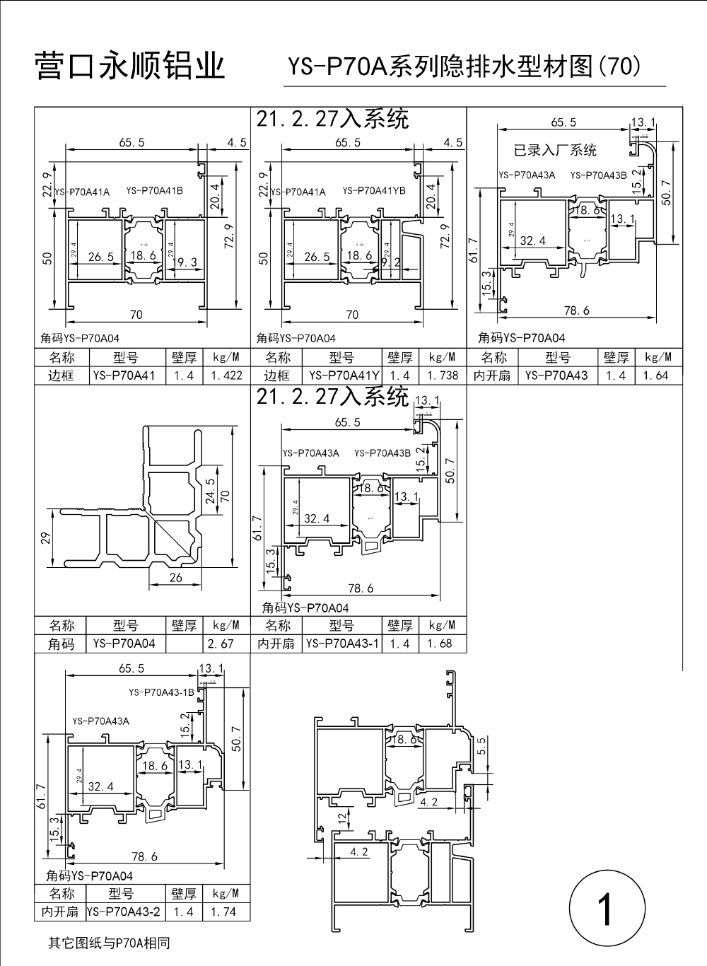 YS-P70A系列隐排水型材图(70)