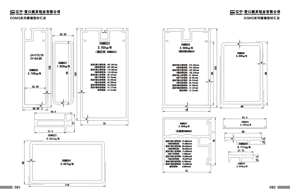 DQMQ系列型材汇总