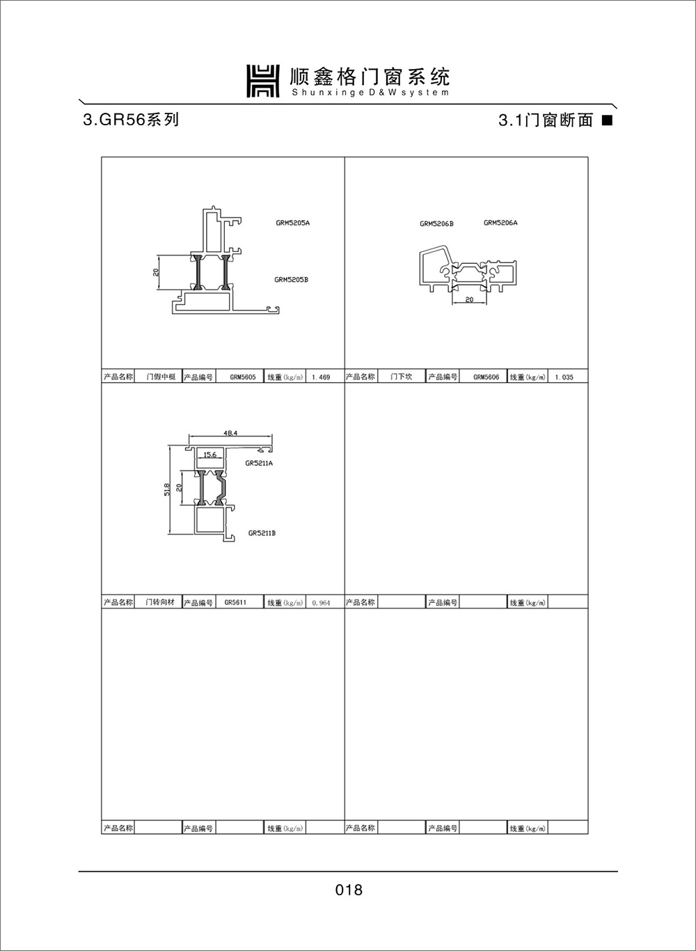 顺鑫阁门窗系统GR56系列