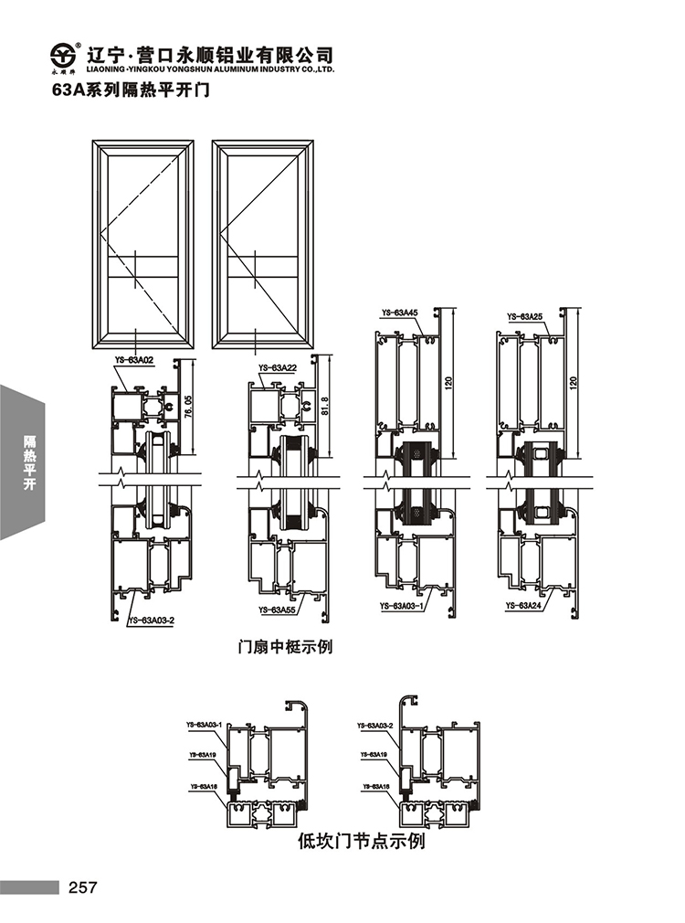 YS-63A系列隔热节能平开门窗