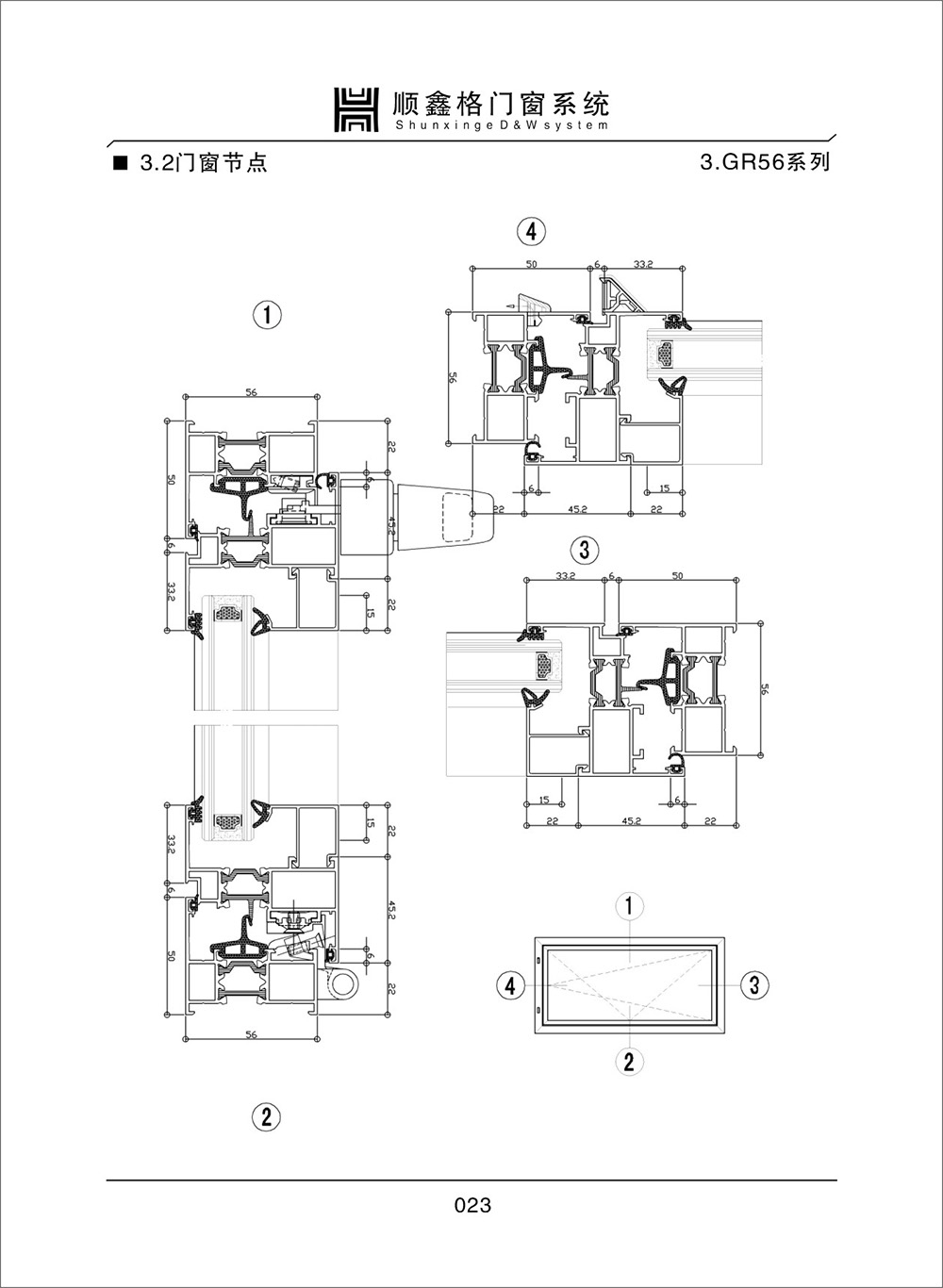 顺鑫阁门窗系统GR56系列