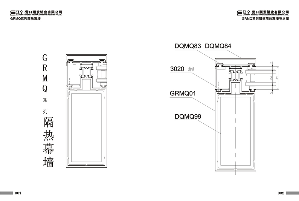 GRMQ隔热幕墙