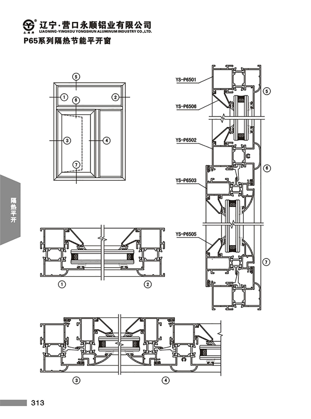 YS-P65系列隔热节能平开门窗