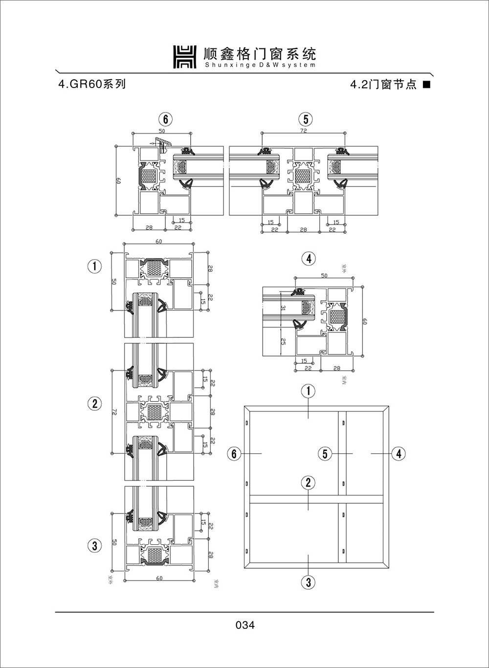 顺鑫阁门窗系统GR60系列