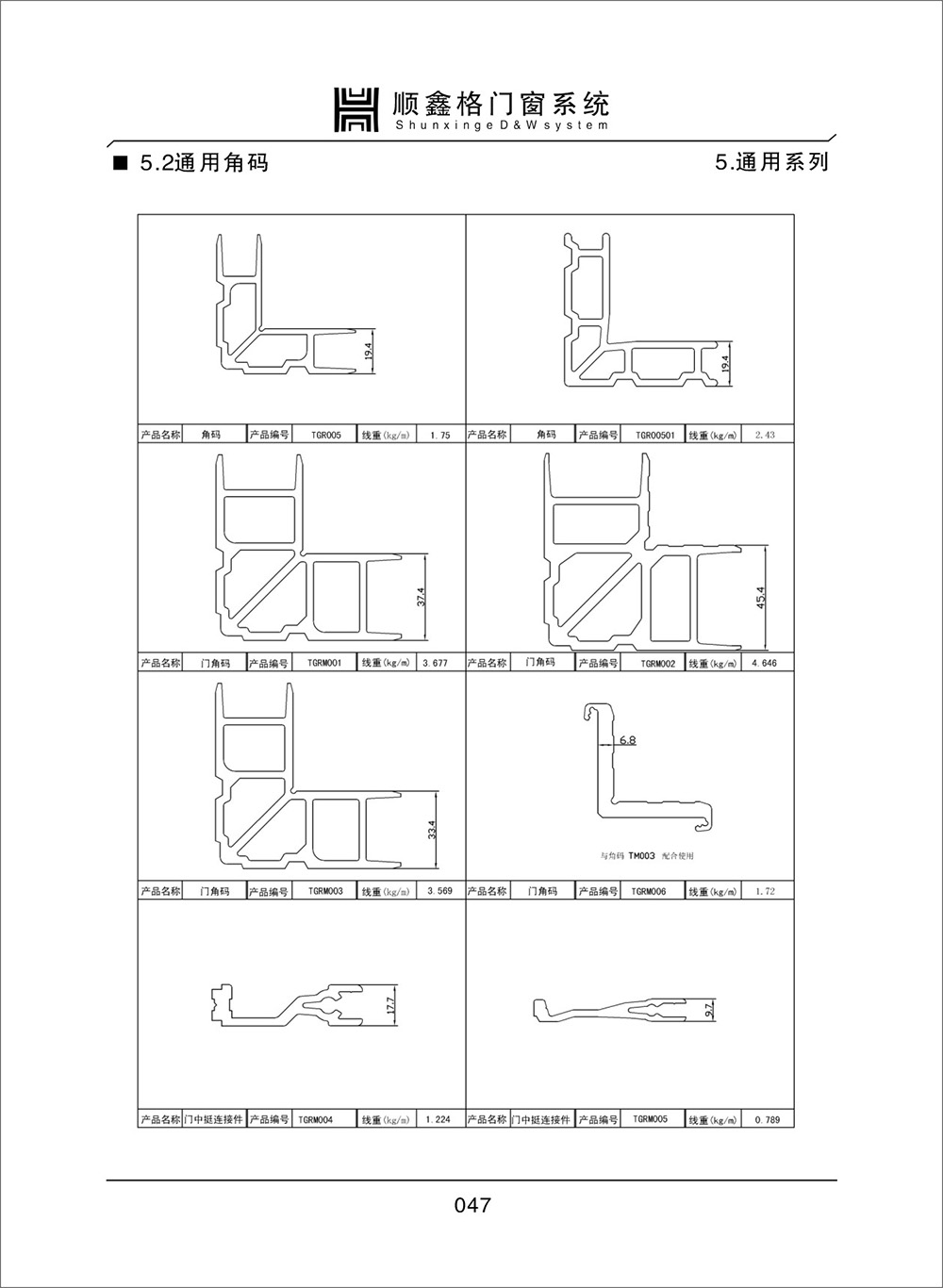 顺鑫阁门窗系统通用系列