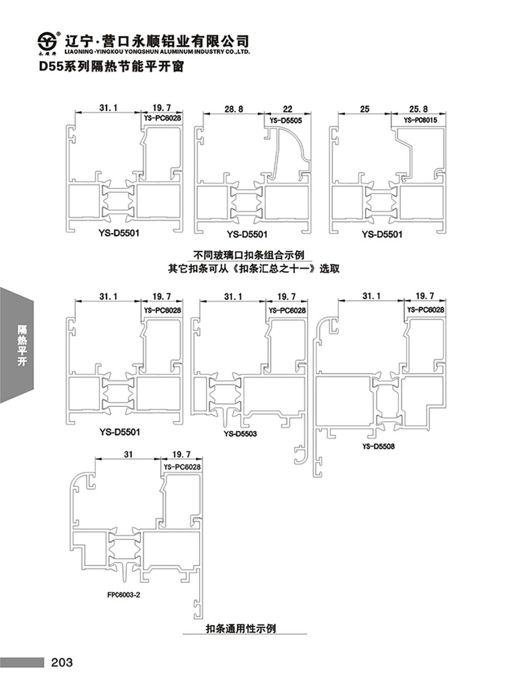 YS-P55系列隔热节能平开门窗