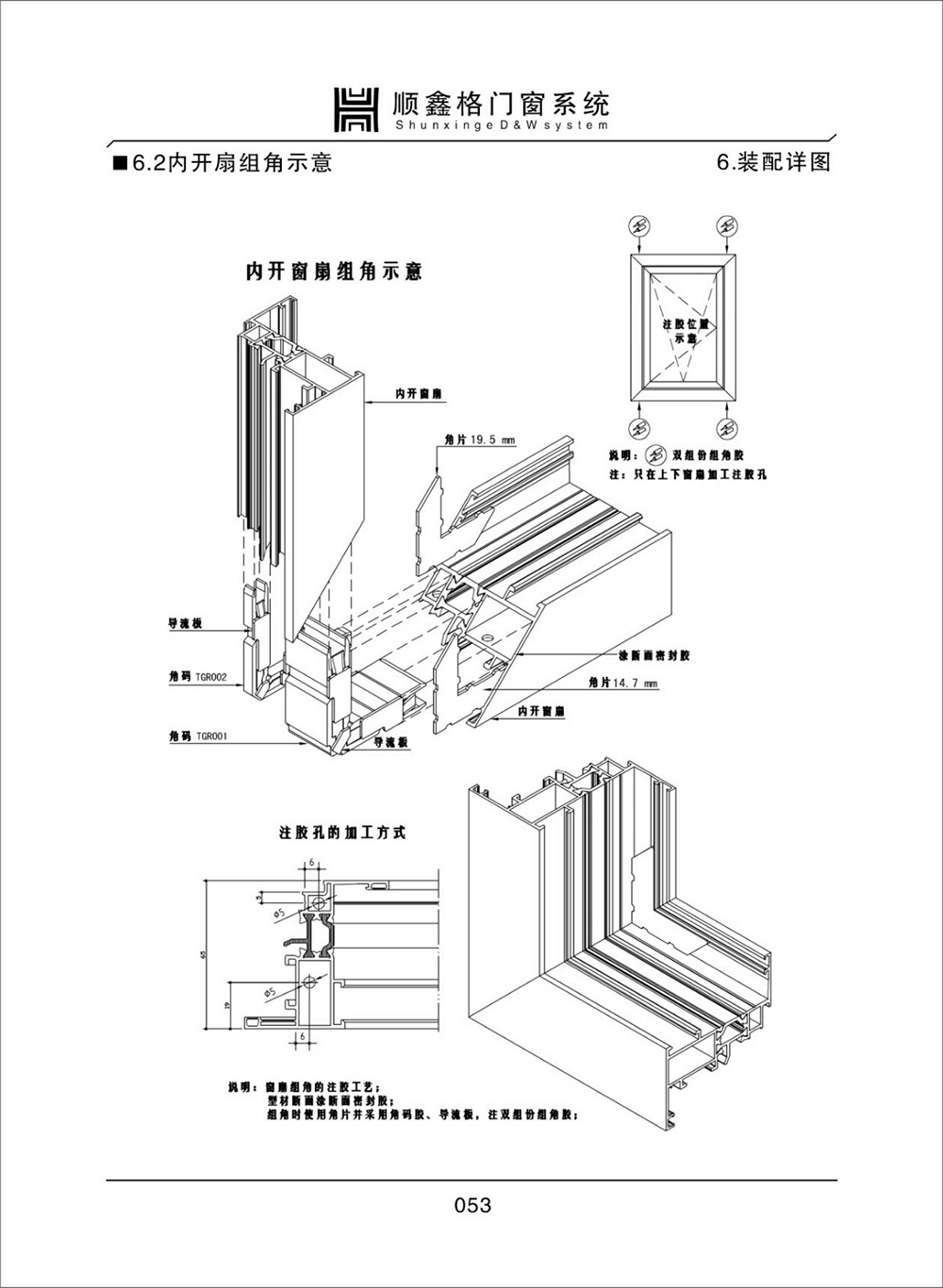 顺鑫阁门窗系统加工指导