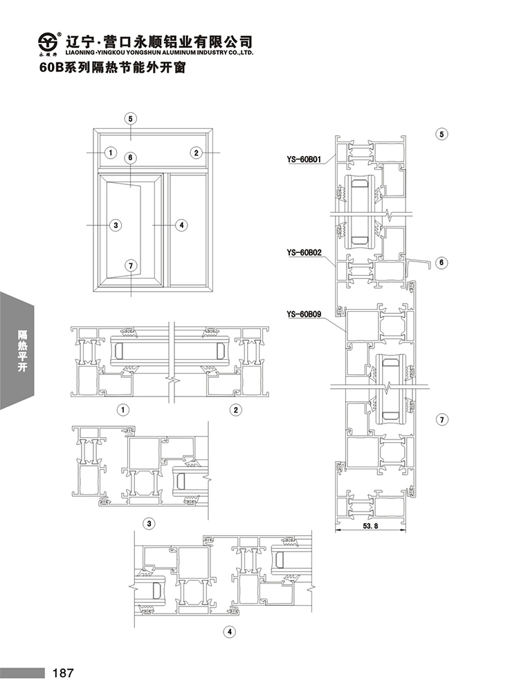 YS-60B系列隔热节能平开门窗