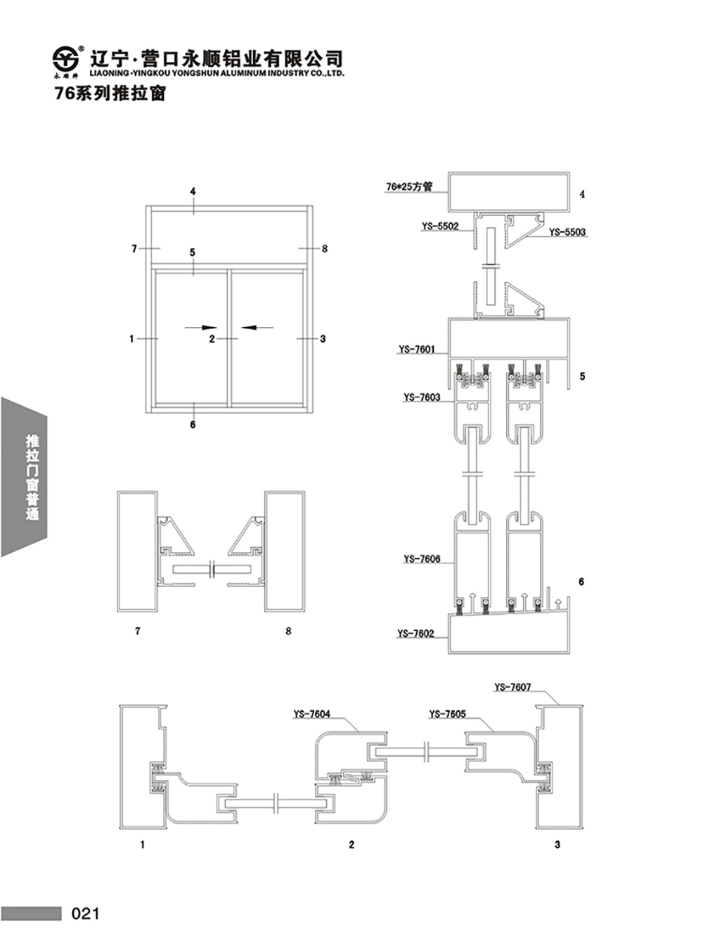 76系列推拉窗