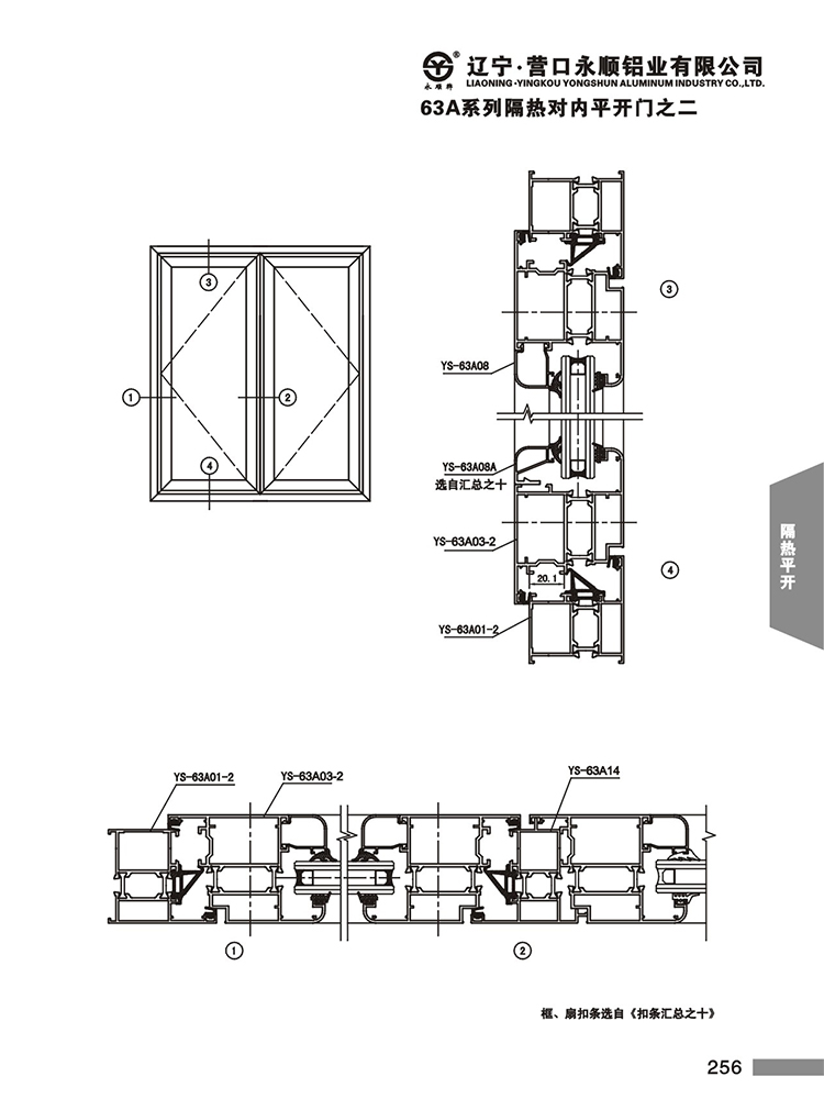 YS-63A系列隔热节能平开门窗