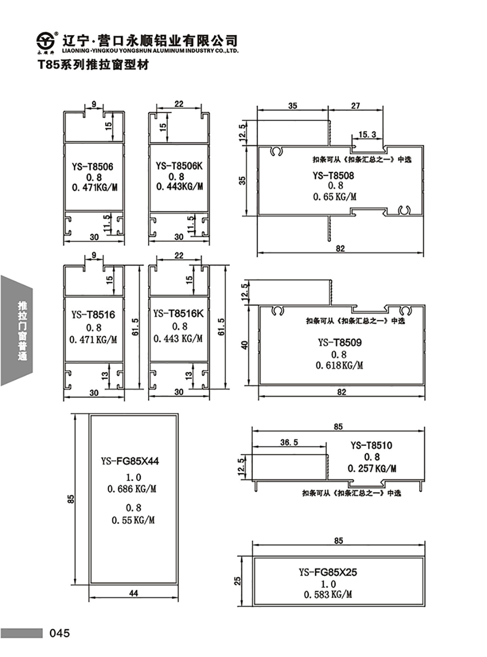 T85系列推拉窗