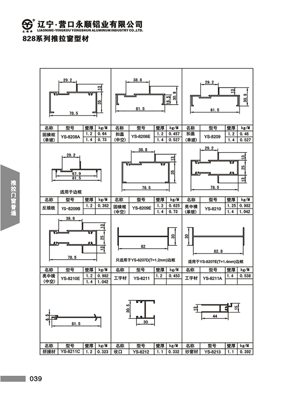 828系列推拉窗